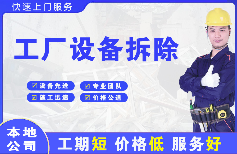 循化工厂设备拆除